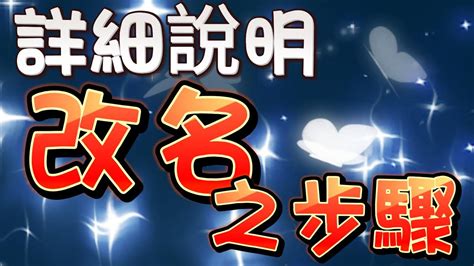 改名後拜拜|命名、改名該注意事項